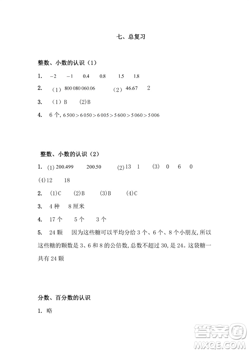 江蘇鳳凰教育出版社2023練習(xí)與測(cè)試小學(xué)數(shù)學(xué)六年級(jí)下冊(cè)蘇教版參考答案