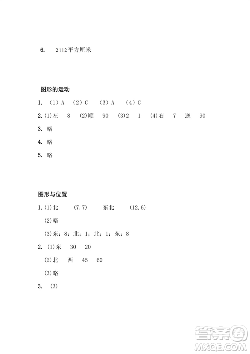 江蘇鳳凰教育出版社2023練習(xí)與測(cè)試小學(xué)數(shù)學(xué)六年級(jí)下冊(cè)蘇教版參考答案