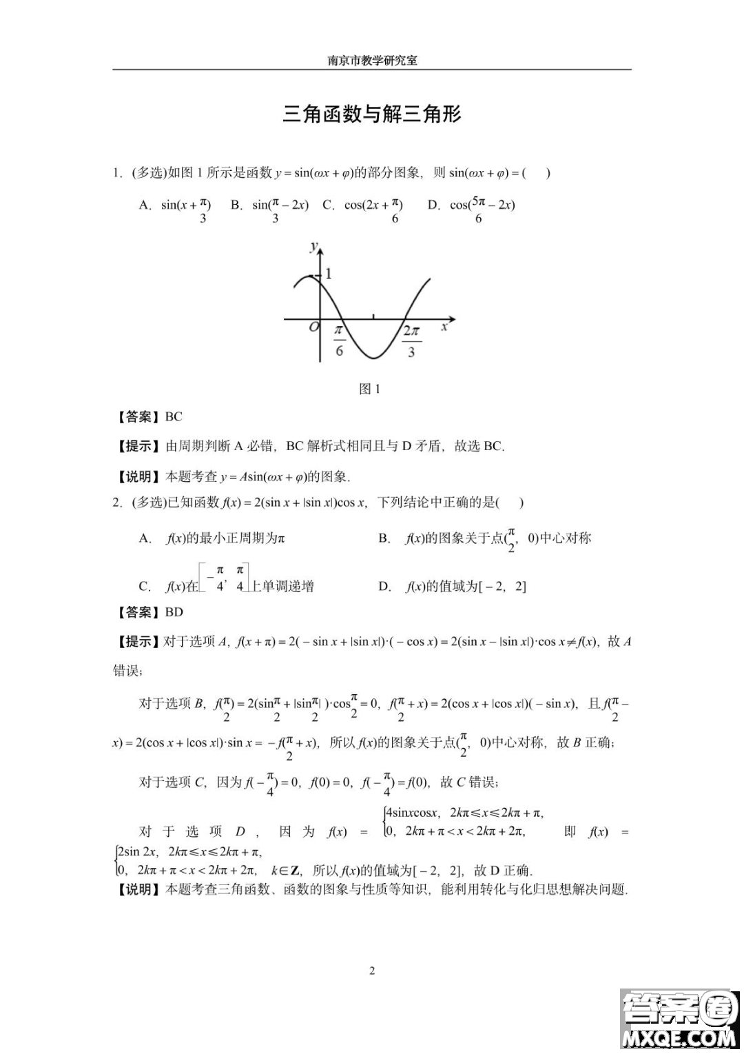 南京教研室2023屆高三數(shù)學(xué)高考考前讀本指導(dǎo)綜合題答案