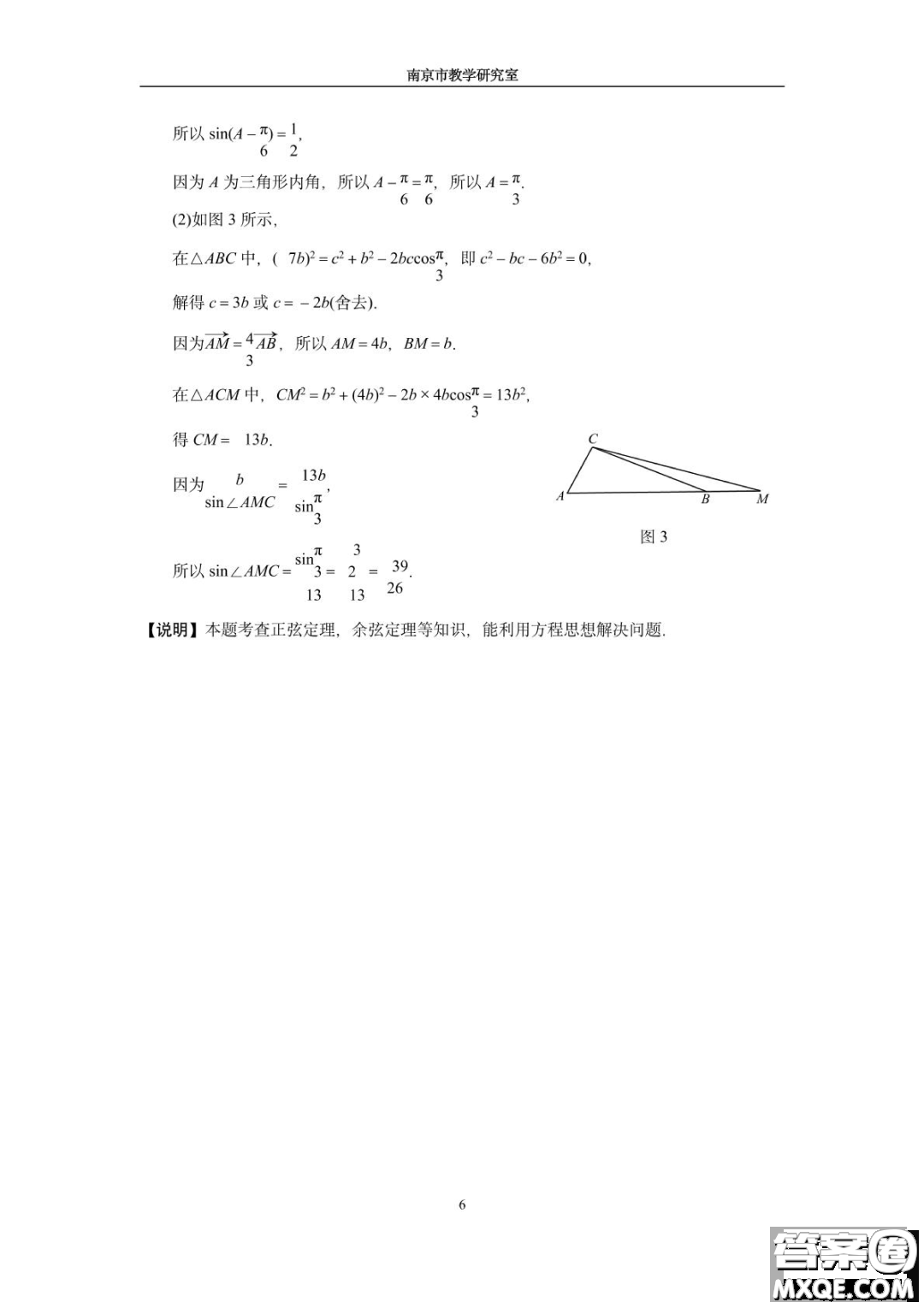 南京教研室2023屆高三數(shù)學(xué)高考考前讀本指導(dǎo)綜合題答案