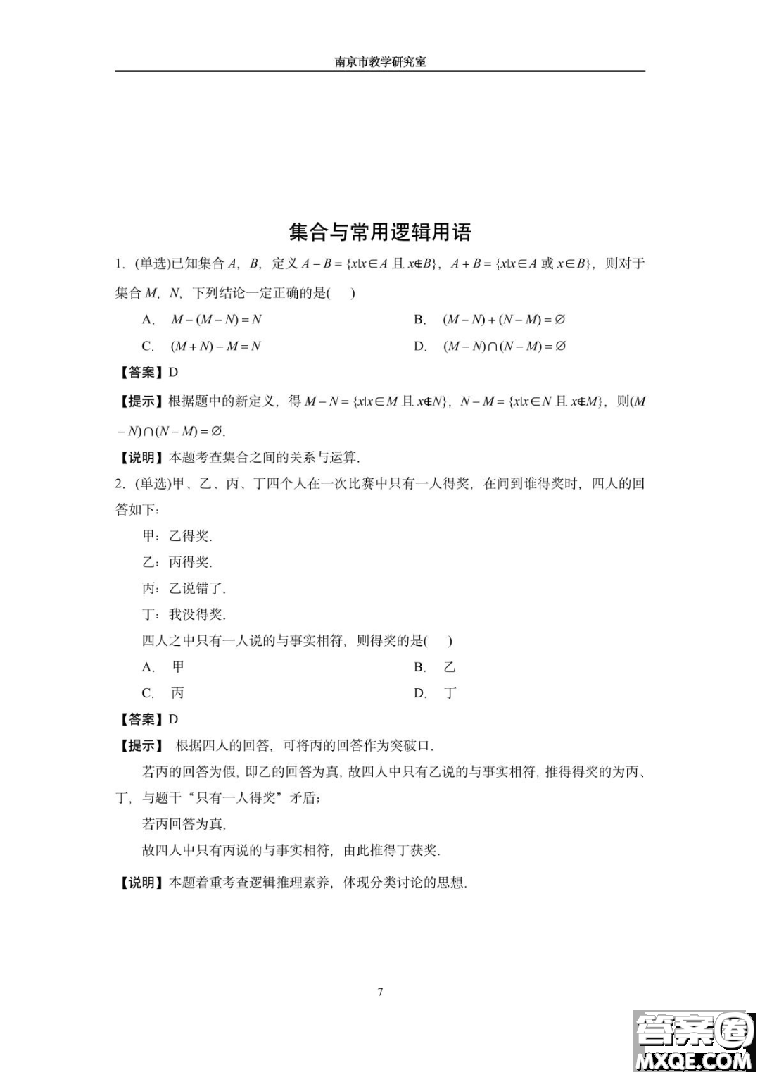 南京教研室2023屆高三數(shù)學(xué)高考考前讀本指導(dǎo)綜合題答案