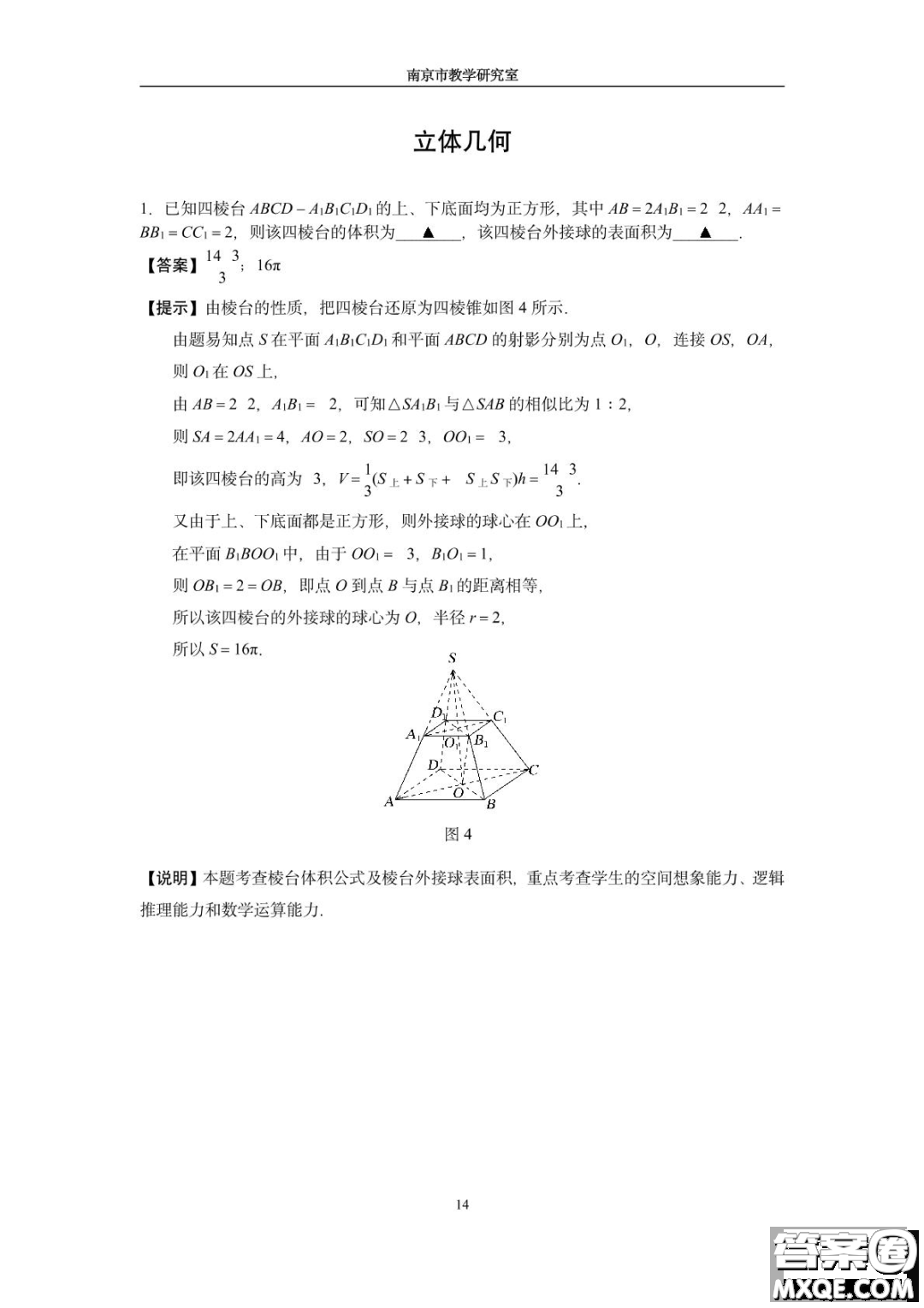 南京教研室2023屆高三數(shù)學(xué)高考考前讀本指導(dǎo)綜合題答案