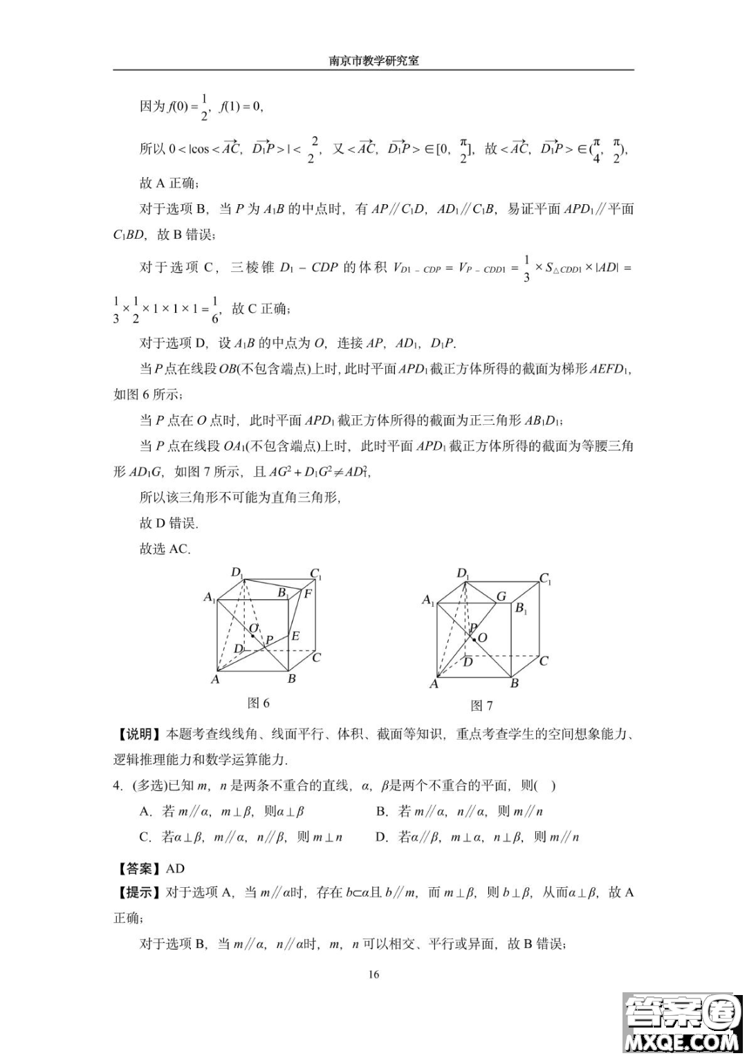 南京教研室2023屆高三數(shù)學(xué)高考考前讀本指導(dǎo)綜合題答案