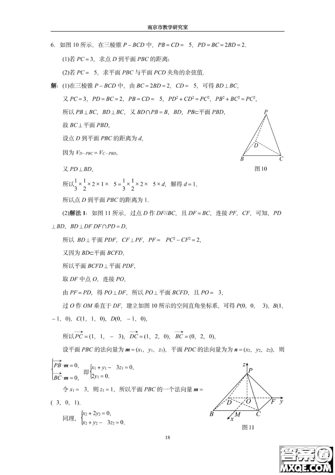 南京教研室2023屆高三數(shù)學(xué)高考考前讀本指導(dǎo)綜合題答案