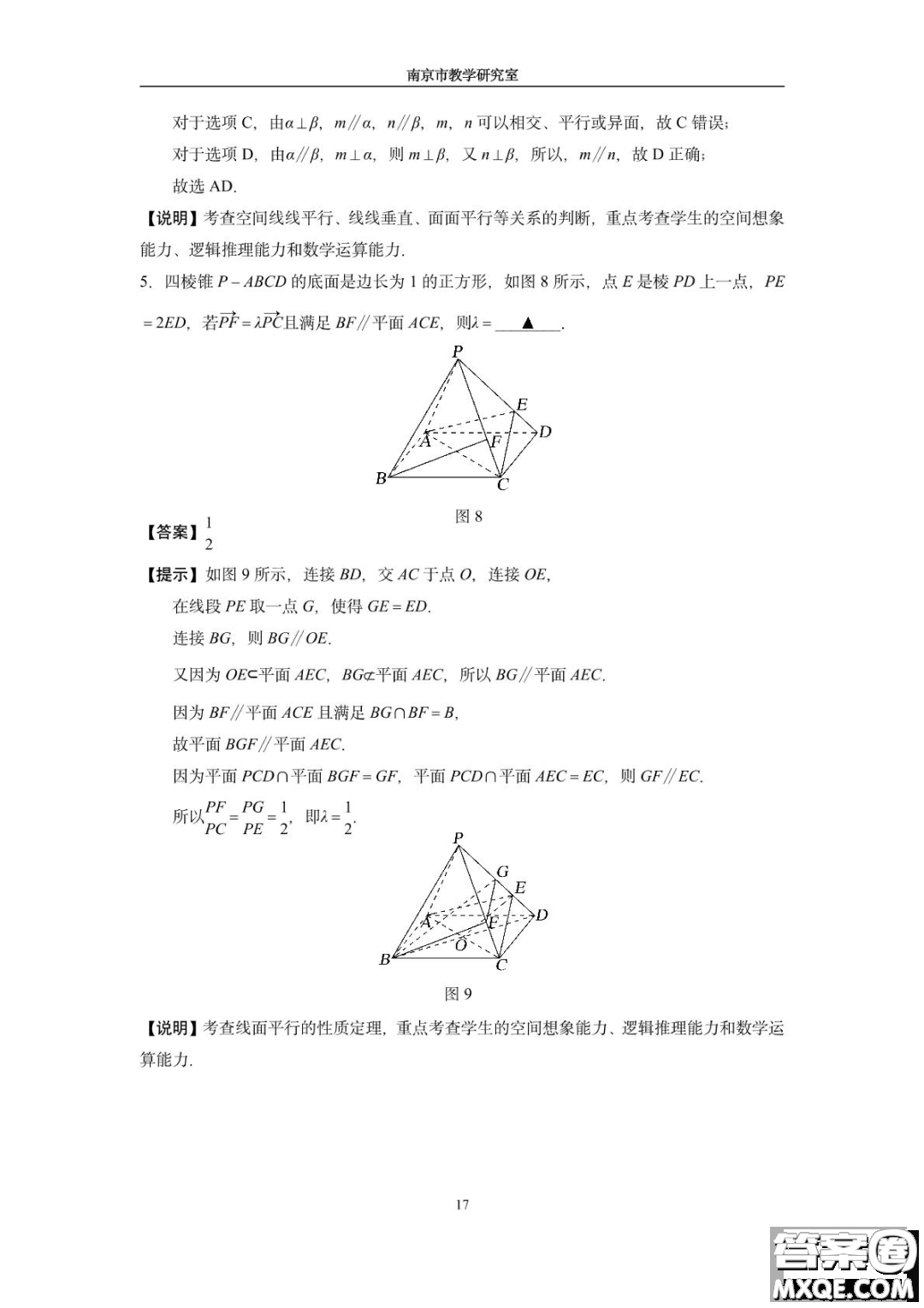 南京教研室2023屆高三數(shù)學(xué)高考考前讀本指導(dǎo)綜合題答案