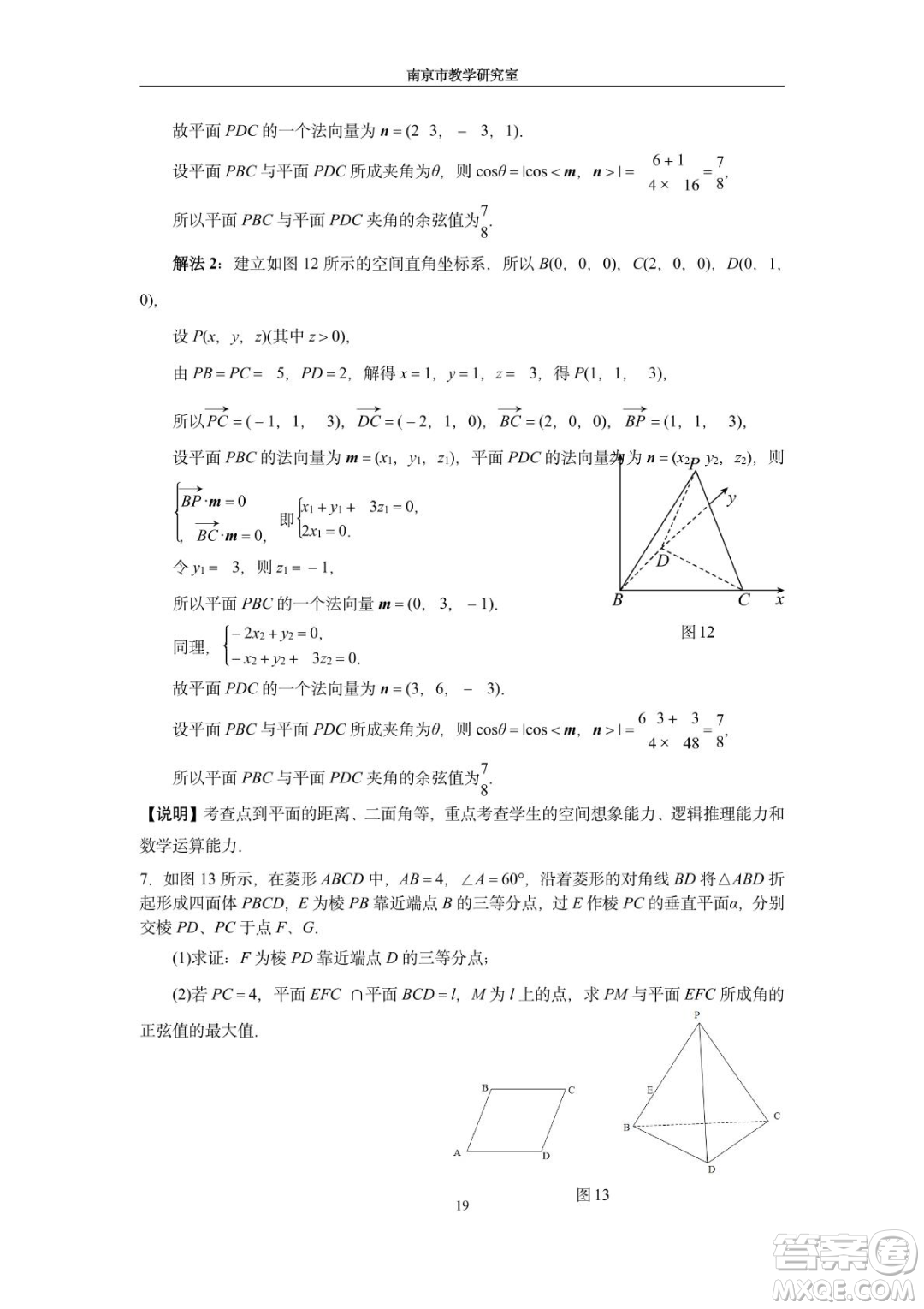 南京教研室2023屆高三數(shù)學(xué)高考考前讀本指導(dǎo)綜合題答案