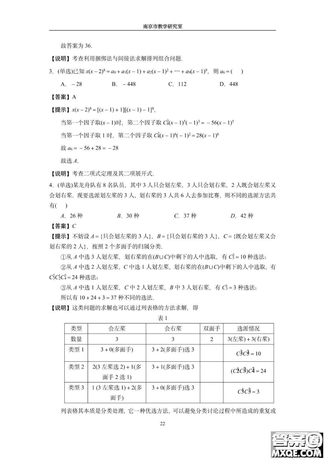 南京教研室2023屆高三數(shù)學(xué)高考考前讀本指導(dǎo)綜合題答案