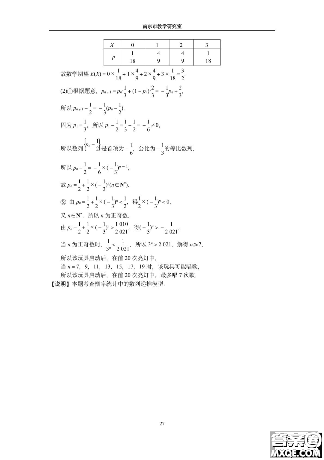 南京教研室2023屆高三數(shù)學(xué)高考考前讀本指導(dǎo)綜合題答案