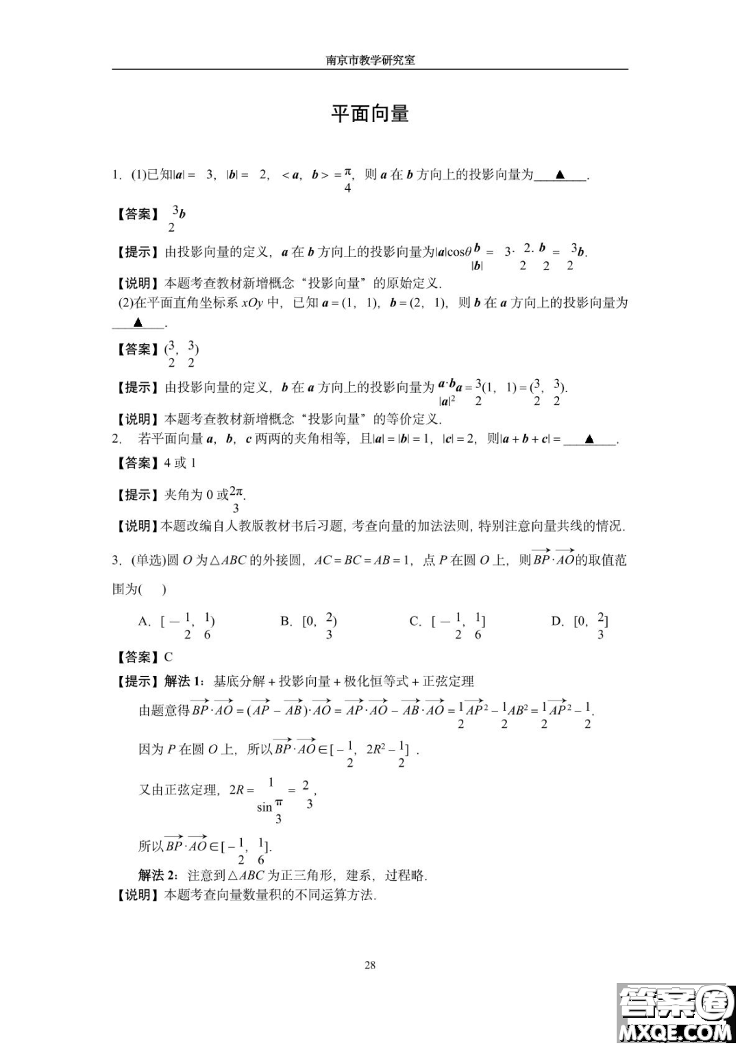 南京教研室2023屆高三數(shù)學(xué)高考考前讀本指導(dǎo)綜合題答案