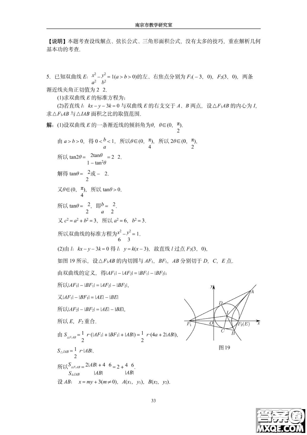 南京教研室2023屆高三數(shù)學(xué)高考考前讀本指導(dǎo)綜合題答案