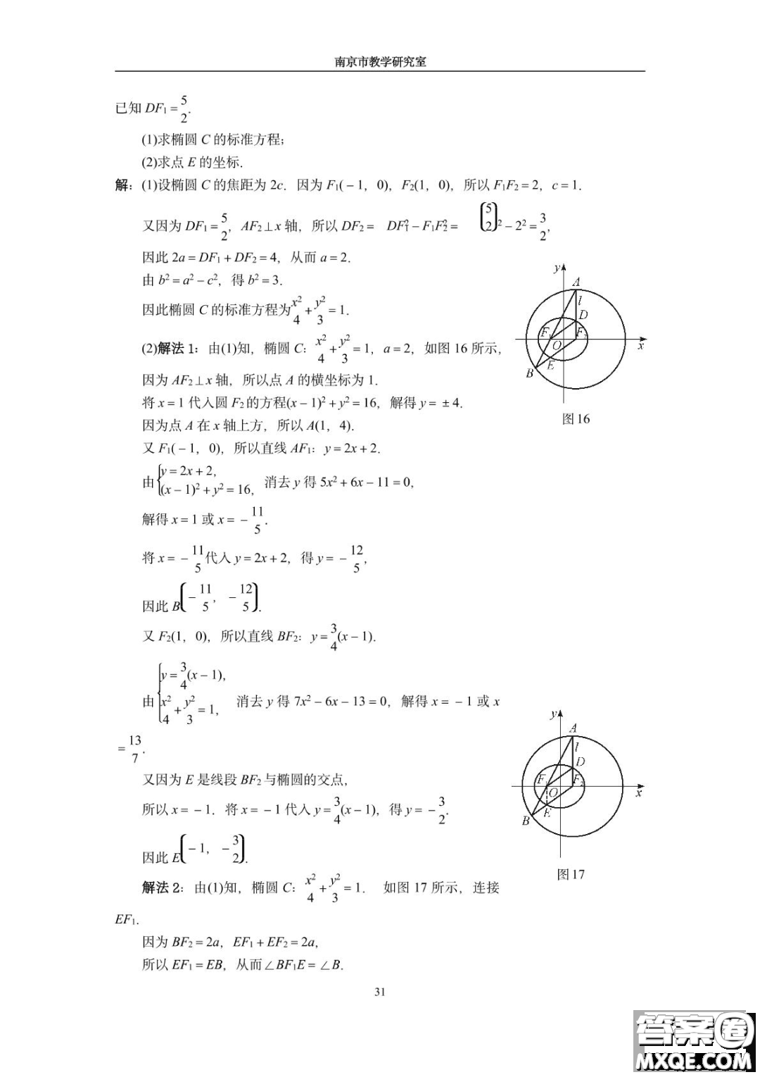 南京教研室2023屆高三數(shù)學(xué)高考考前讀本指導(dǎo)綜合題答案