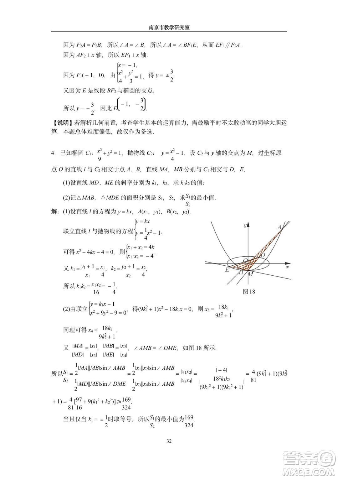 南京教研室2023屆高三數(shù)學(xué)高考考前讀本指導(dǎo)綜合題答案