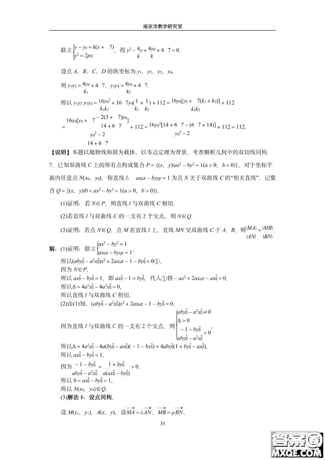 南京教研室2023屆高三數(shù)學(xué)高考考前讀本指導(dǎo)綜合題答案