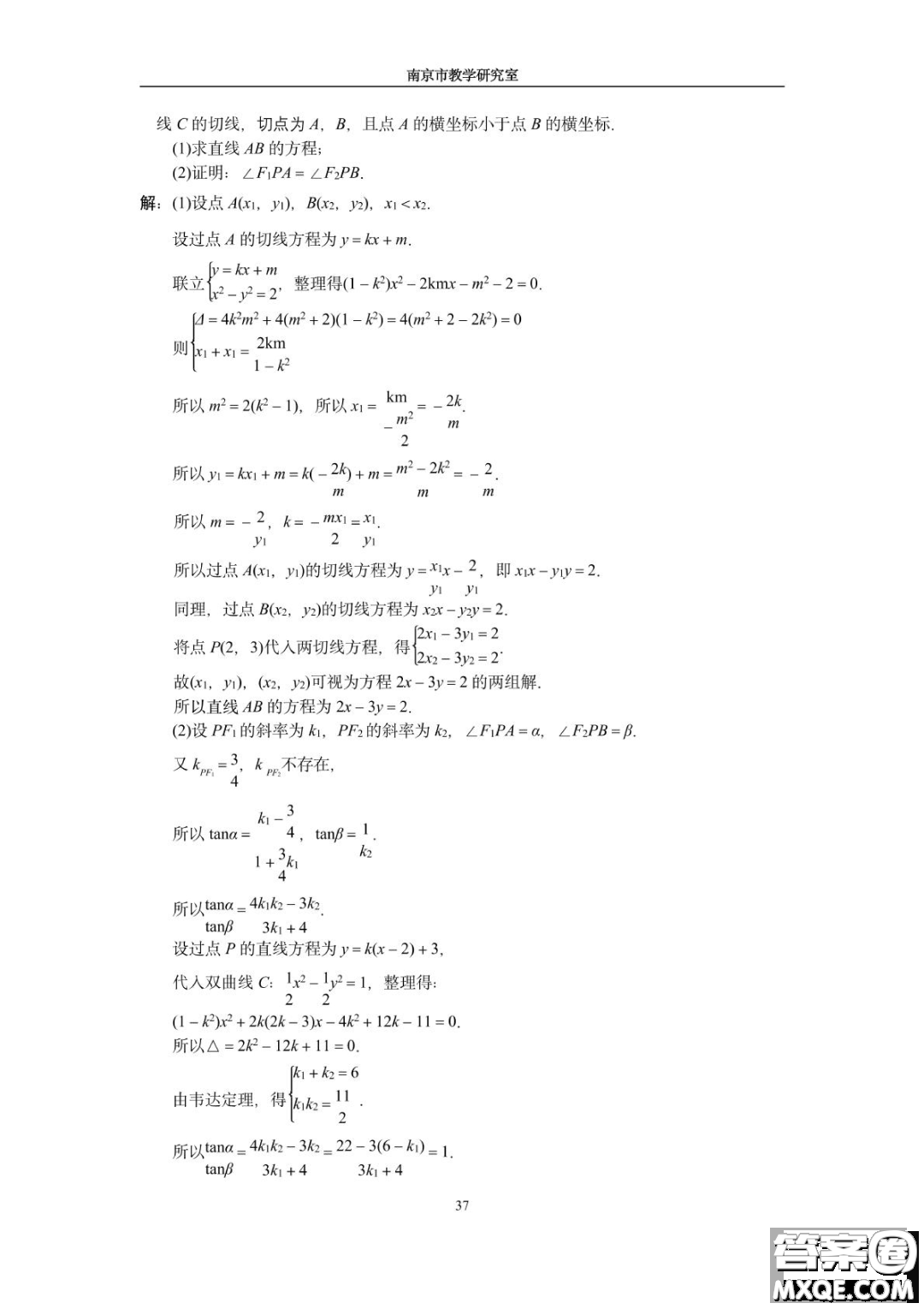 南京教研室2023屆高三數(shù)學(xué)高考考前讀本指導(dǎo)綜合題答案