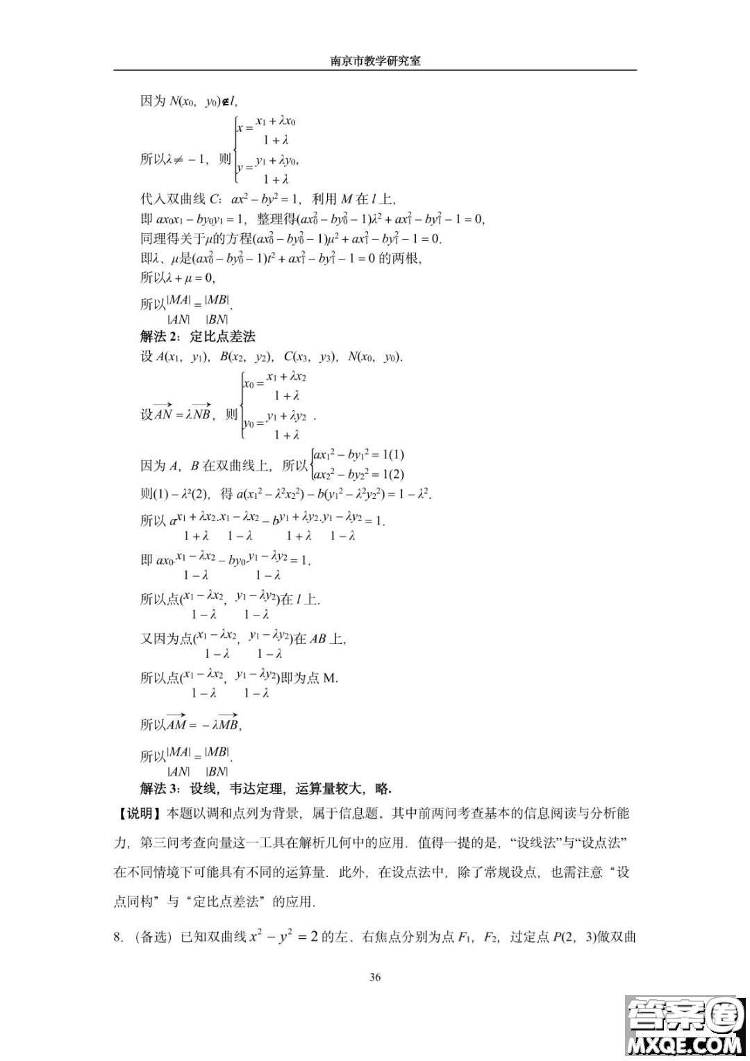 南京教研室2023屆高三數(shù)學(xué)高考考前讀本指導(dǎo)綜合題答案