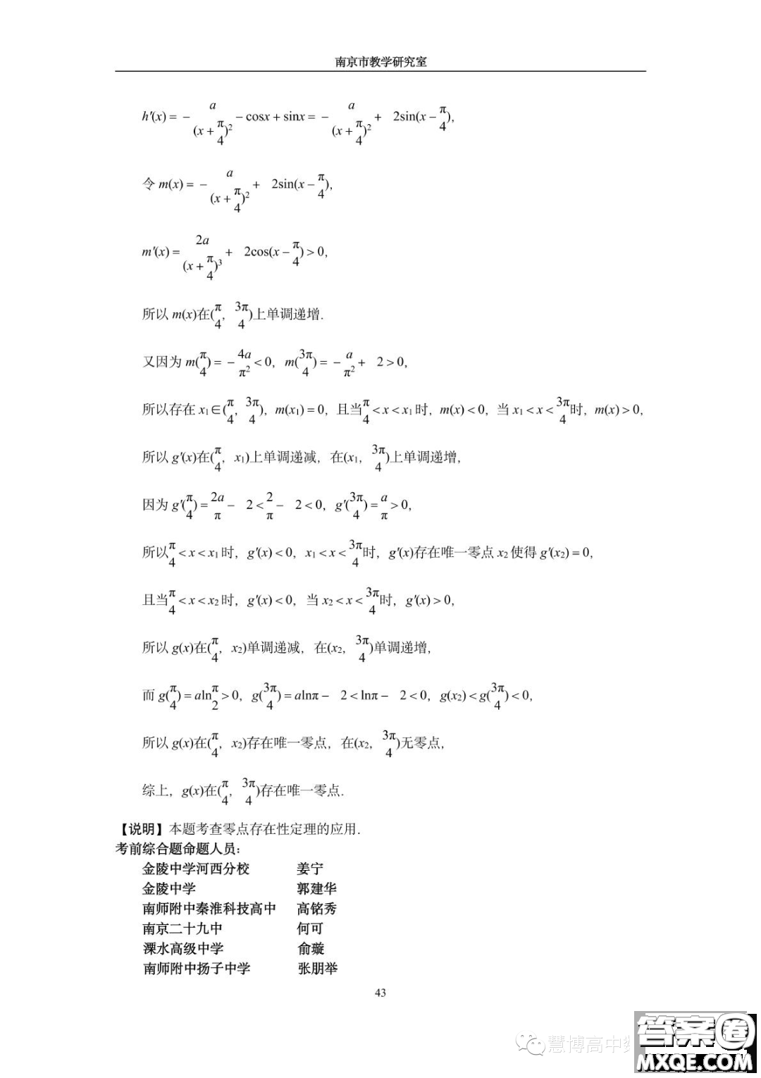 南京教研室2023屆高三數(shù)學(xué)高考考前讀本指導(dǎo)綜合題答案