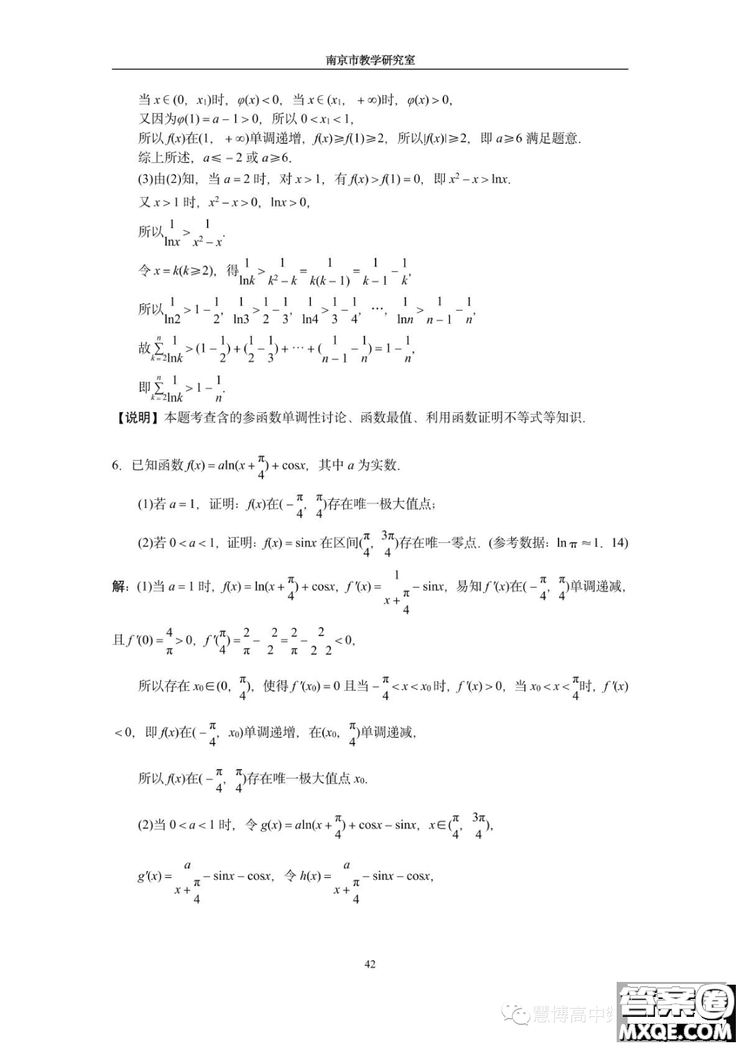 南京教研室2023屆高三數(shù)學(xué)高考考前讀本指導(dǎo)綜合題答案