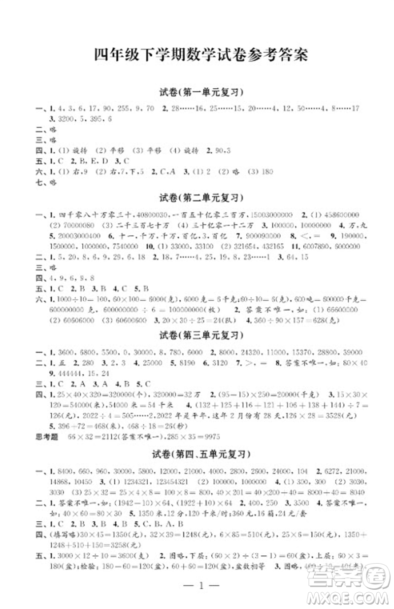 江蘇鳳凰教育出版社2023練習(xí)與測(cè)試檢測(cè)卷小學(xué)數(shù)學(xué)四年級(jí)下冊(cè)蘇教版參考答案