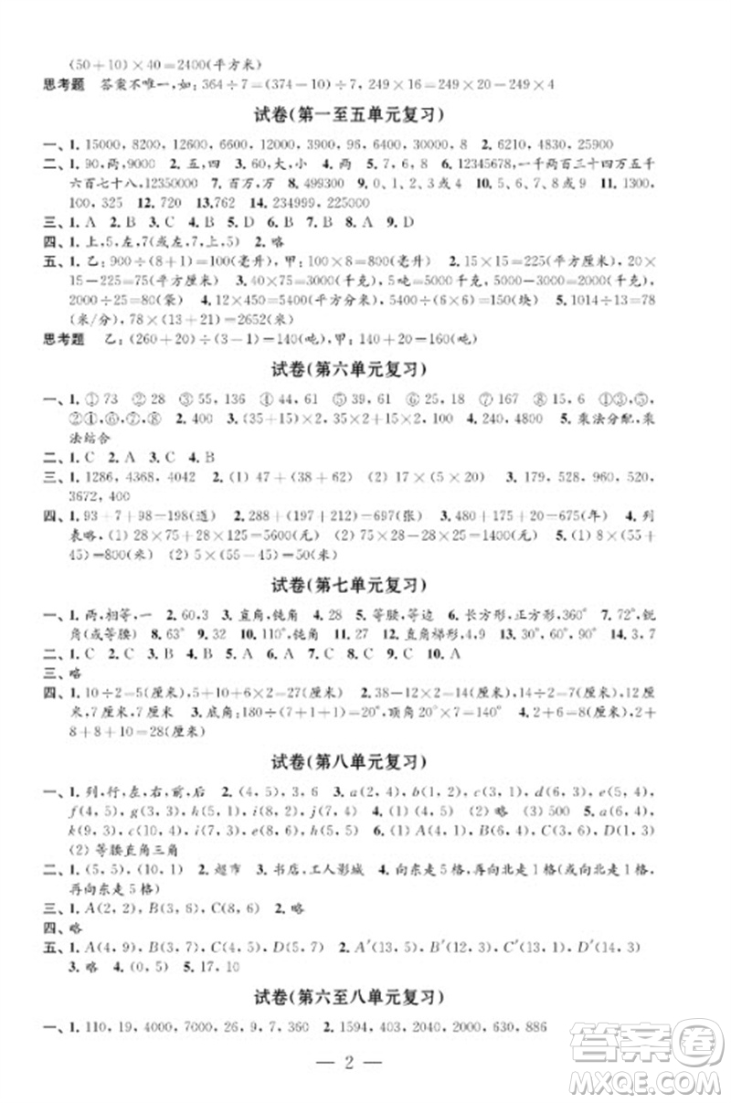 江蘇鳳凰教育出版社2023練習(xí)與測(cè)試檢測(cè)卷小學(xué)數(shù)學(xué)四年級(jí)下冊(cè)蘇教版參考答案