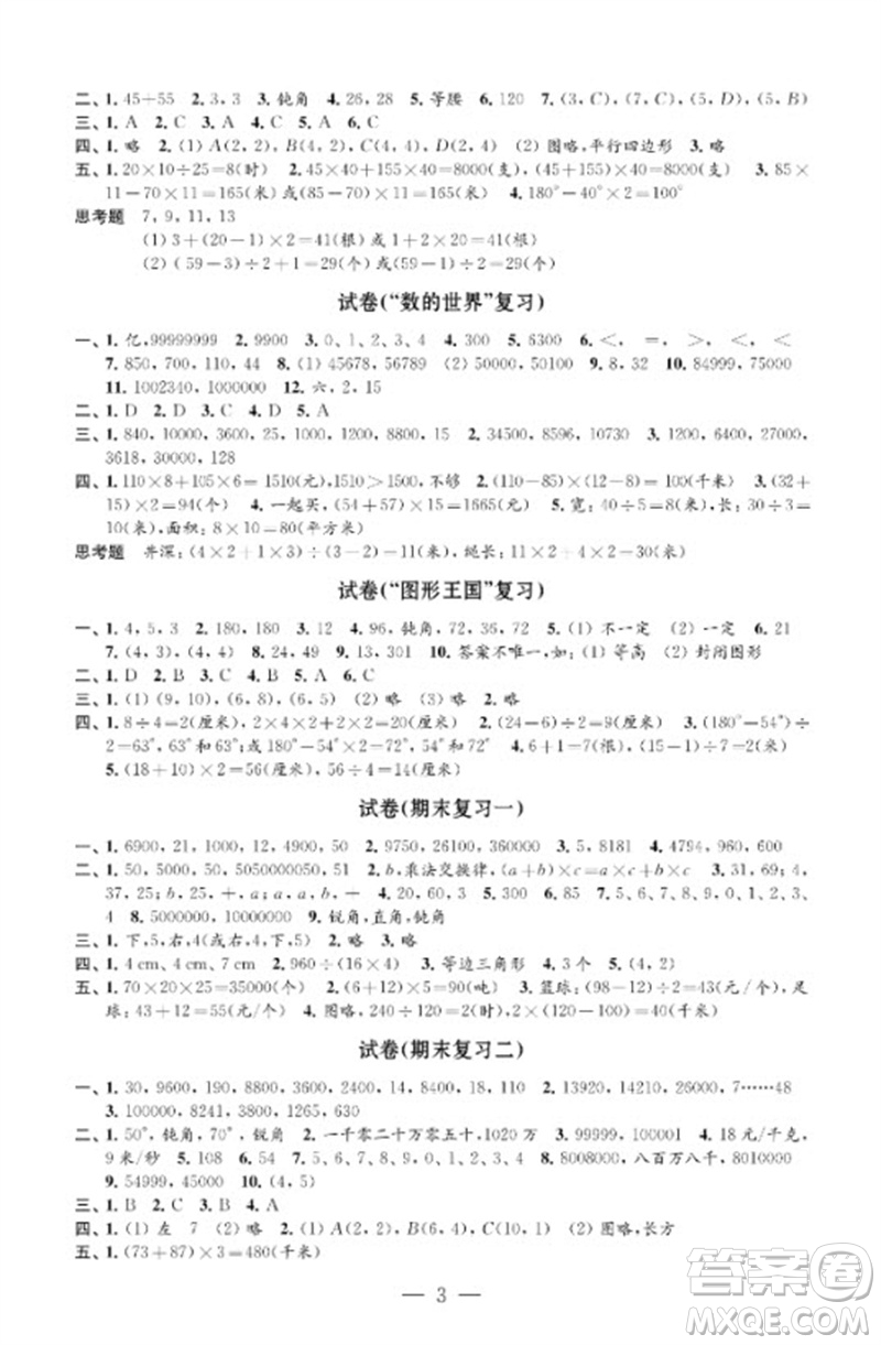 江蘇鳳凰教育出版社2023練習(xí)與測(cè)試檢測(cè)卷小學(xué)數(shù)學(xué)四年級(jí)下冊(cè)蘇教版參考答案