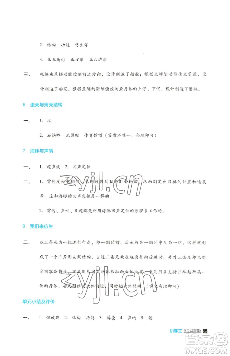 四川教育出版社2023新課標小學生學習實踐園地五年級下冊科學蘇教版參考答案