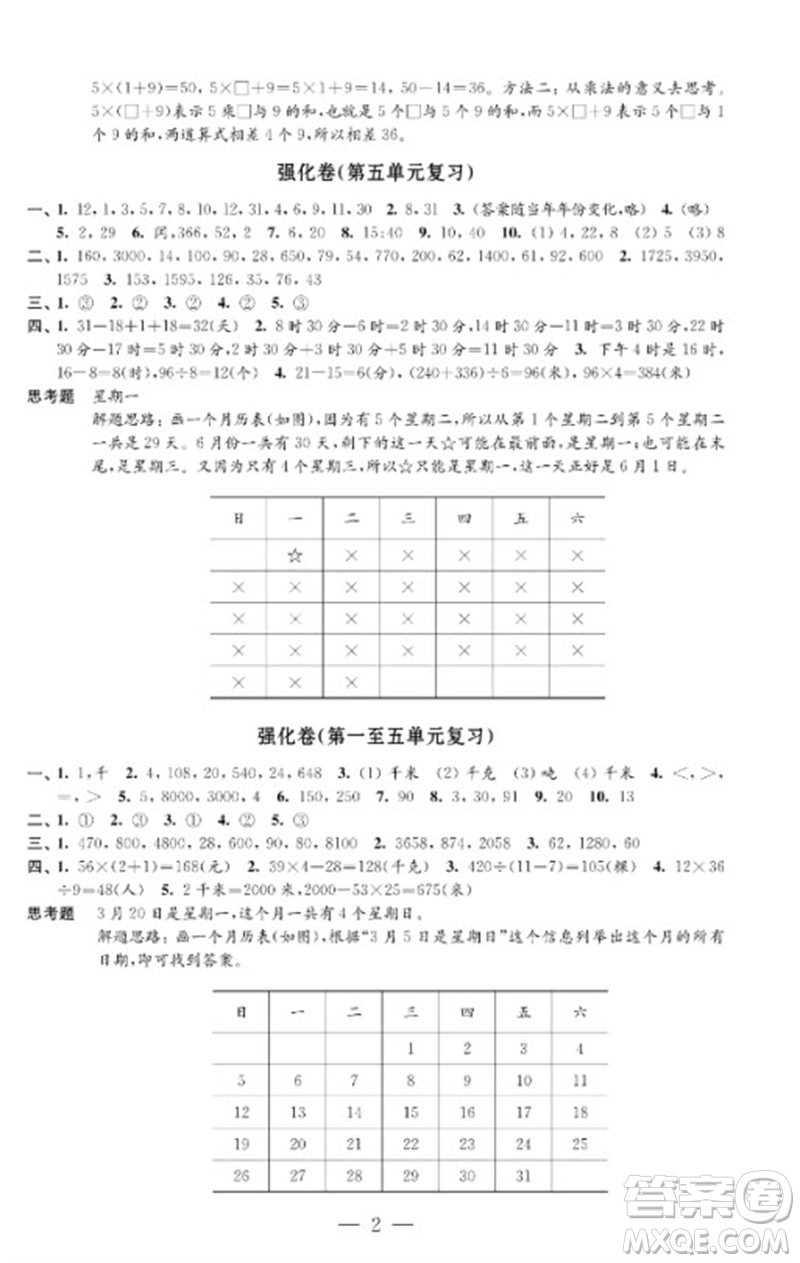 江蘇鳳凰教育出版社2023小學(xué)數(shù)學(xué)強(qiáng)化拓展卷三年級(jí)下冊(cè)蘇教版提升版參考答案