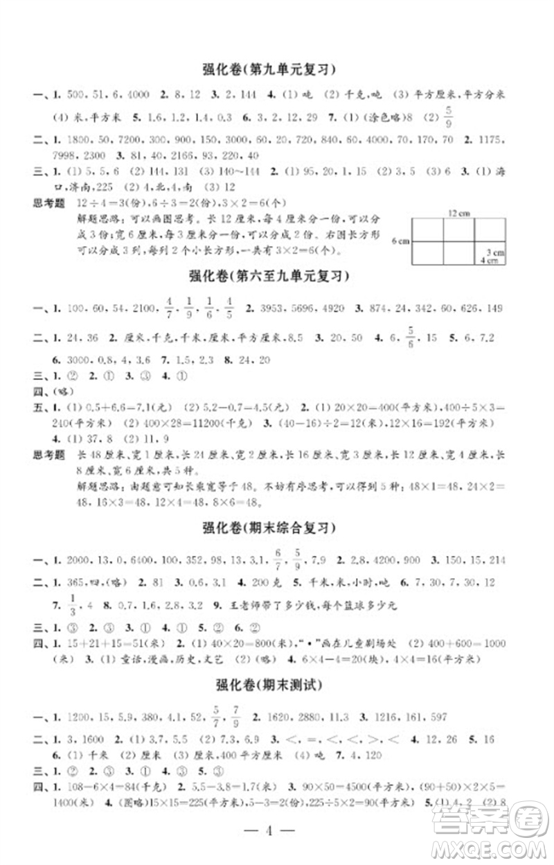 江蘇鳳凰教育出版社2023小學(xué)數(shù)學(xué)強(qiáng)化拓展卷三年級(jí)下冊(cè)蘇教版提升版參考答案