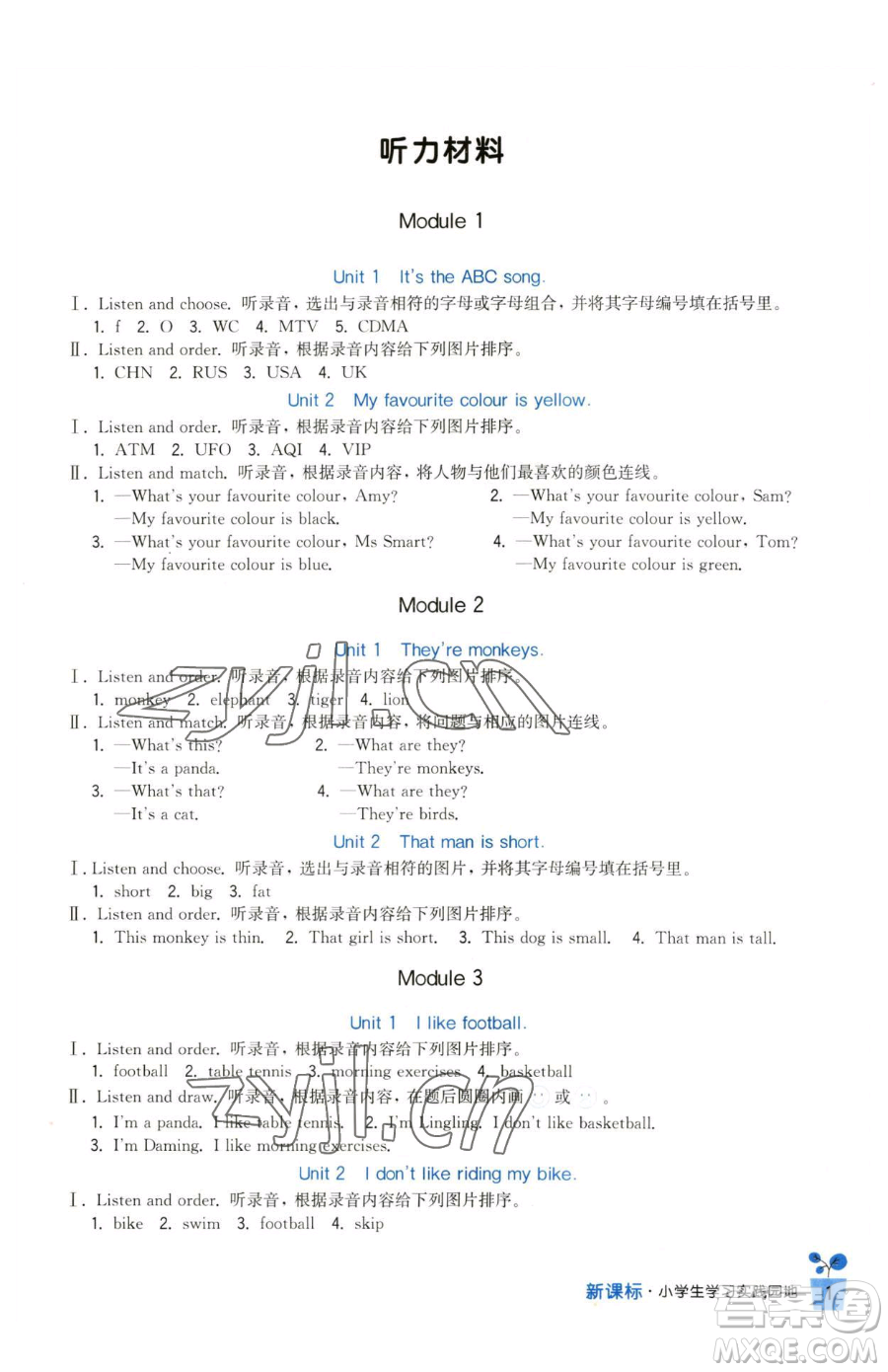 四川教育出版社2023新課標小學生學習實踐園地三年級下冊英語外研版三起參考答案