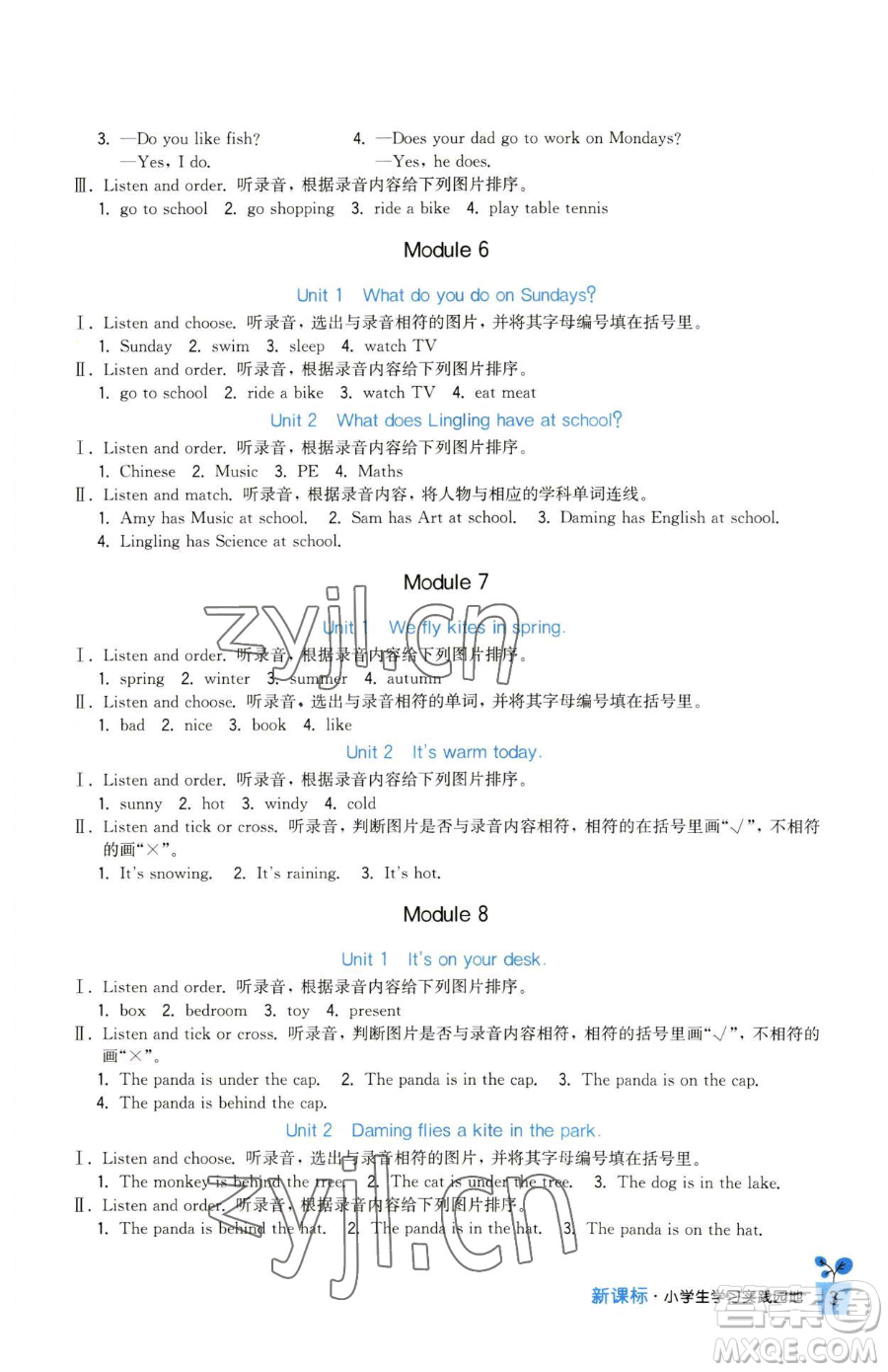 四川教育出版社2023新課標小學生學習實踐園地三年級下冊英語外研版三起參考答案