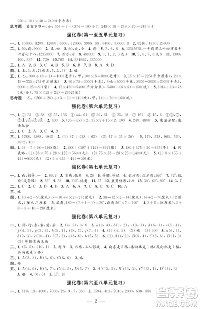 江蘇鳳凰教育出版社2023小學(xué)數(shù)學(xué)強化拓展卷四年級下冊蘇教版提升版參考答案