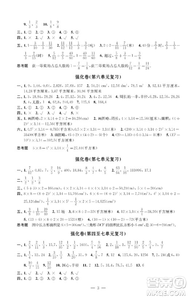 江蘇鳳凰教育出版社2023小學數(shù)學強化拓展卷五年級下冊蘇教版提升版參考答案