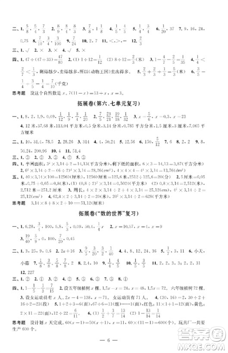 江蘇鳳凰教育出版社2023小學數(shù)學強化拓展卷五年級下冊蘇教版提升版參考答案