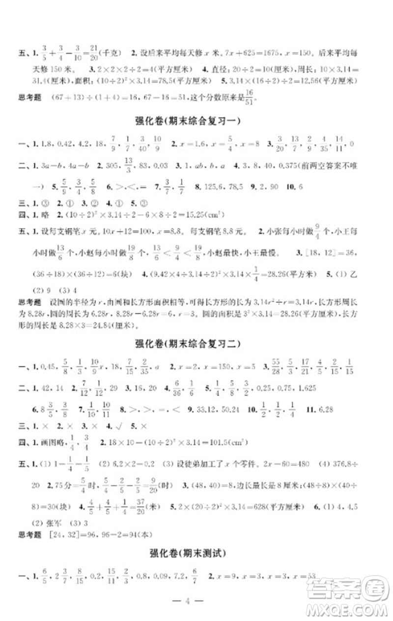 江蘇鳳凰教育出版社2023小學數(shù)學強化拓展卷五年級下冊蘇教版提升版參考答案