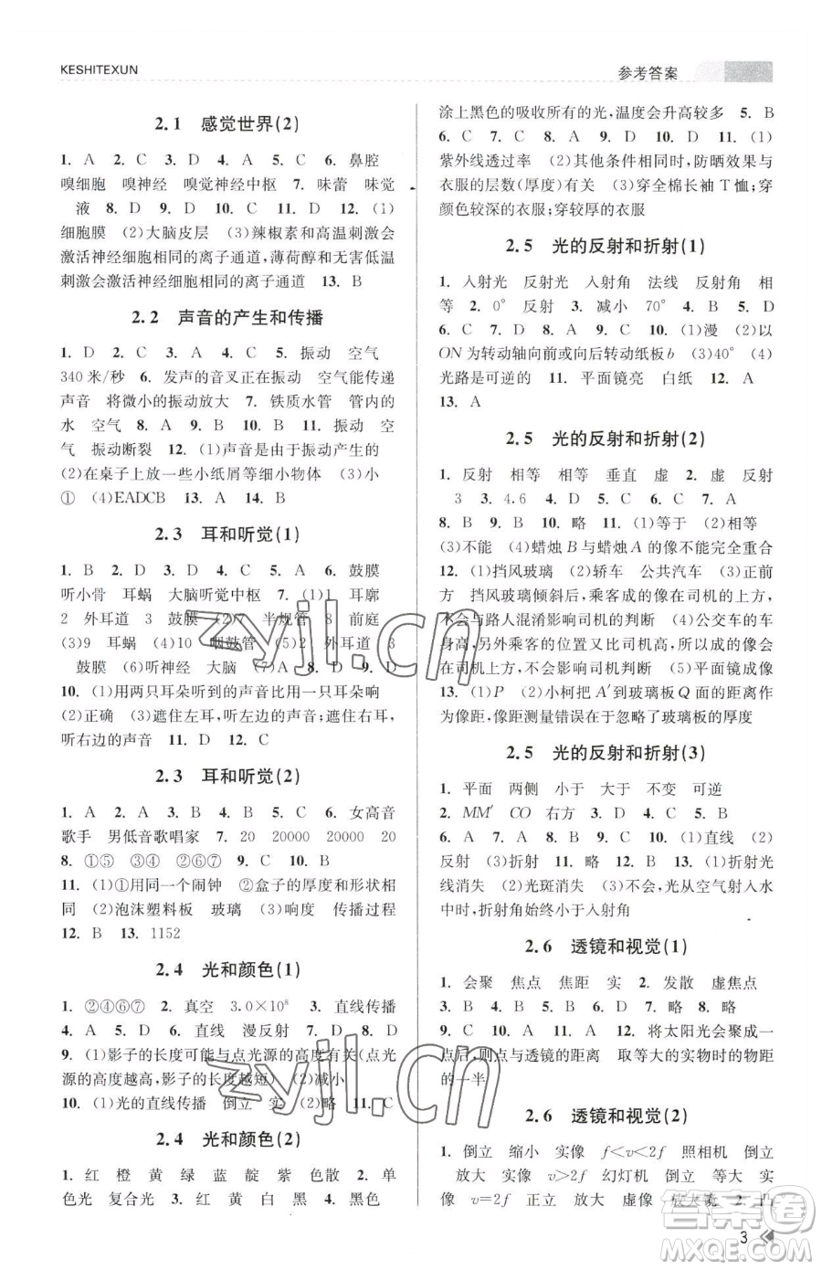 浙江人民出版社2023課時(shí)特訓(xùn)七年級(jí)下冊(cè)科學(xué)浙教版參考答案