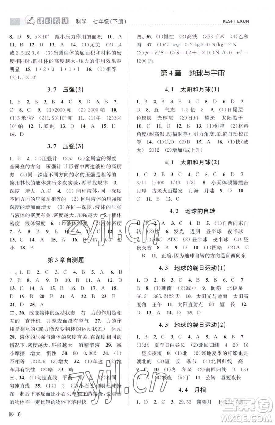 浙江人民出版社2023課時(shí)特訓(xùn)七年級(jí)下冊(cè)科學(xué)浙教版參考答案