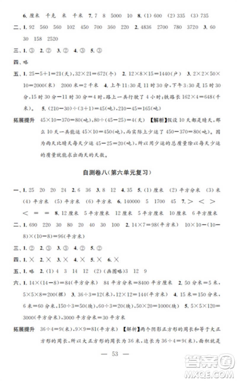 江蘇鳳凰教育出版社2023小學(xué)數(shù)學(xué)練習(xí)自測卷三年級下冊蘇教版參考答案