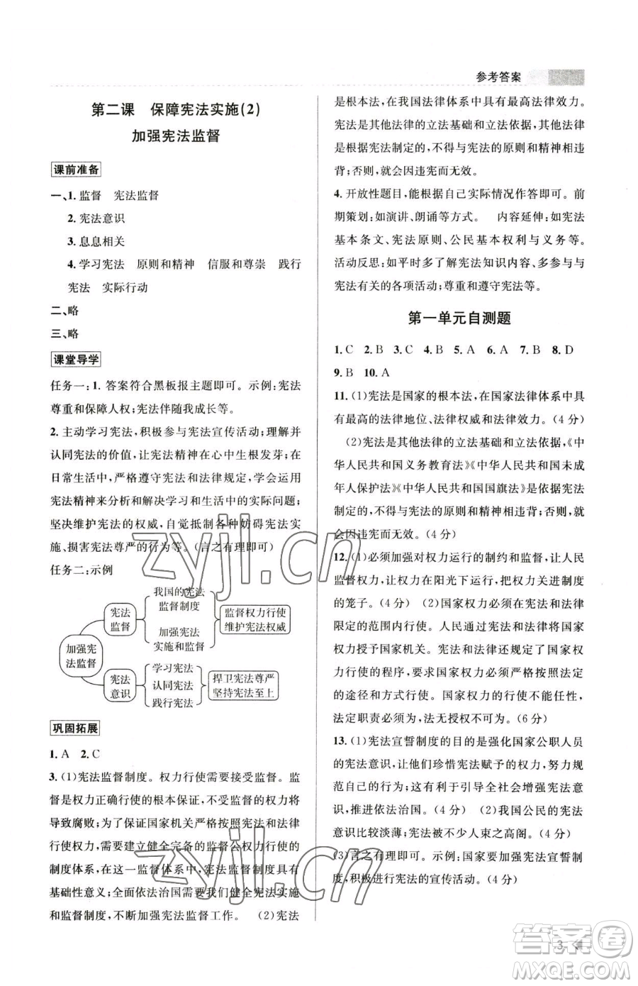 浙江人民出版社2023課時(shí)特訓(xùn)八年級(jí)下冊(cè)道德與法治人教版參考答案