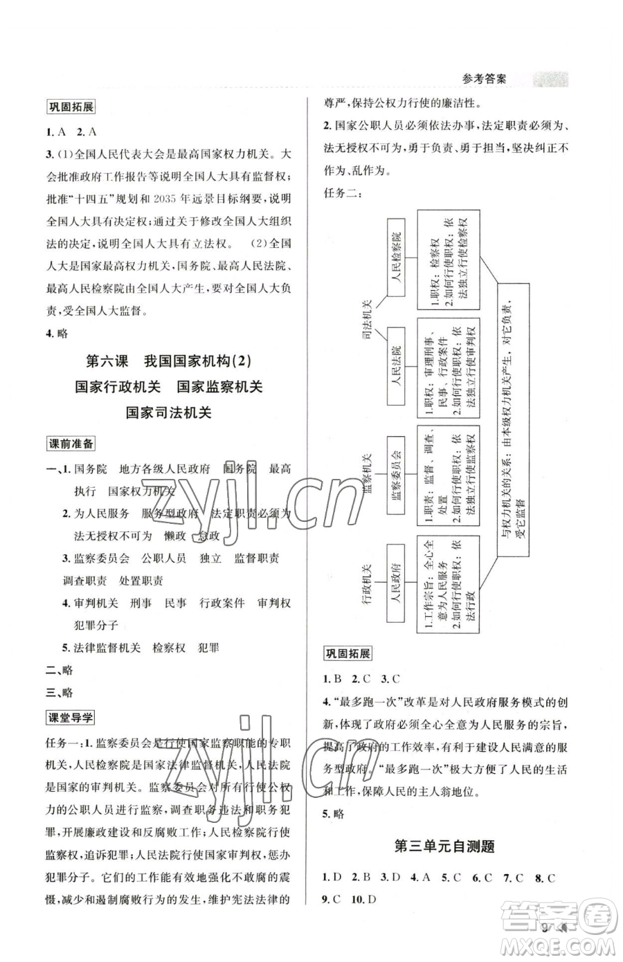 浙江人民出版社2023課時(shí)特訓(xùn)八年級(jí)下冊(cè)道德與法治人教版參考答案