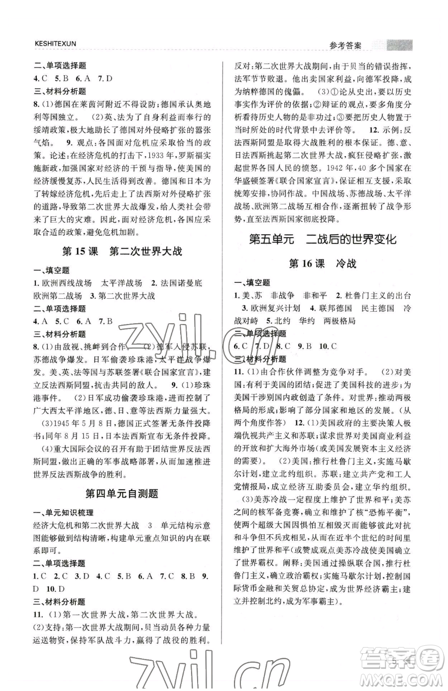 浙江人民出版社2023課時(shí)特訓(xùn)九年級(jí)下冊(cè)歷史人教版參考答案