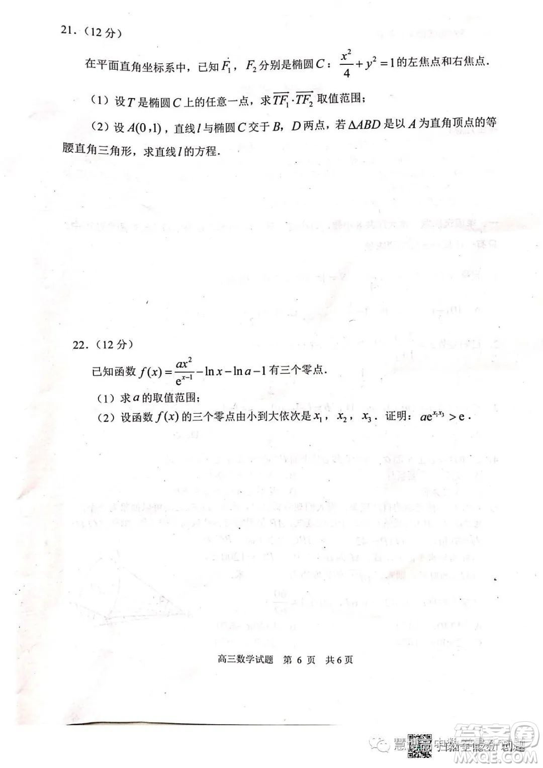 2023屆山東日照高三校際聯(lián)合考試三模數(shù)學(xué)試題答案