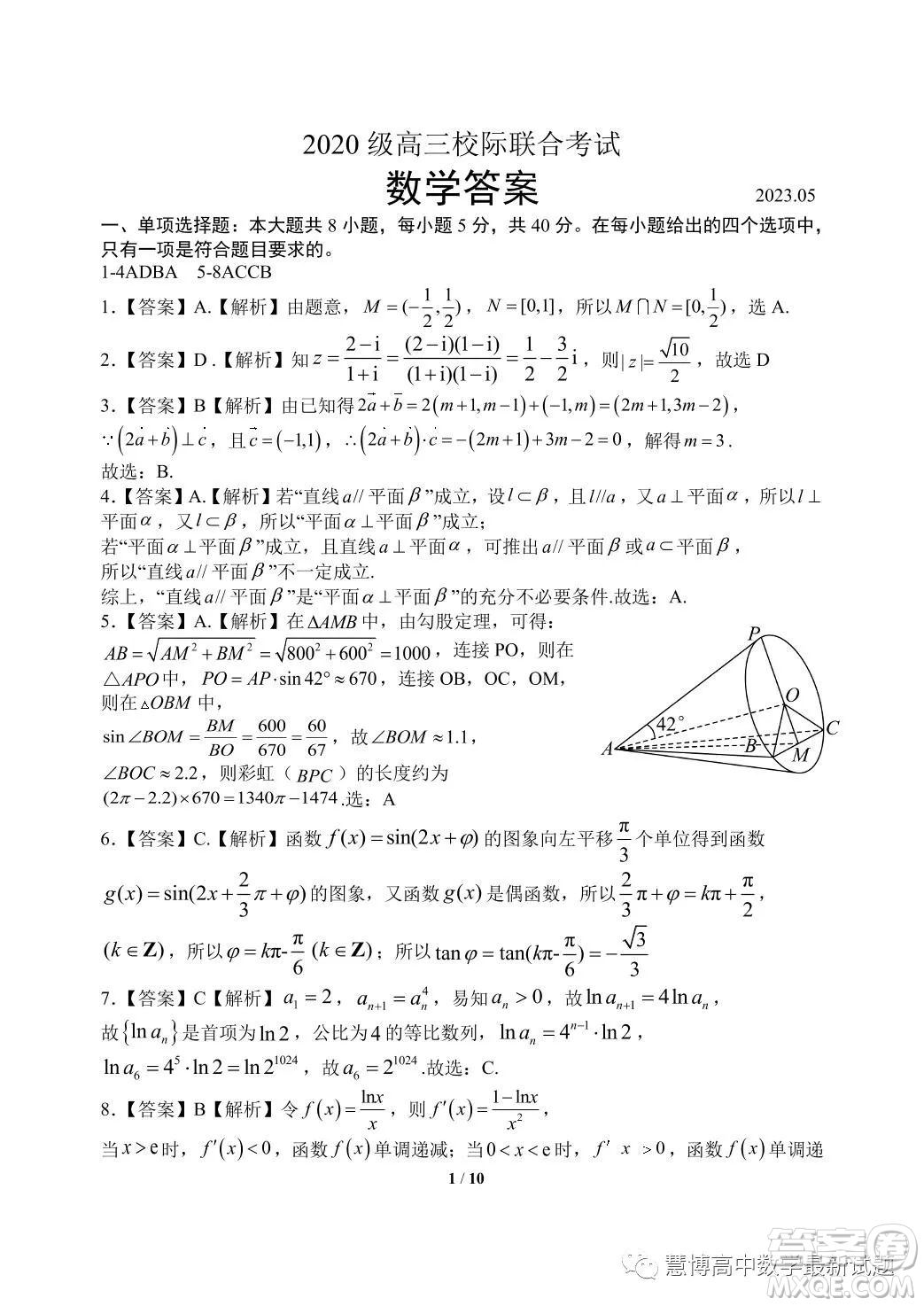 2023屆山東日照高三校際聯(lián)合考試三模數(shù)學(xué)試題答案