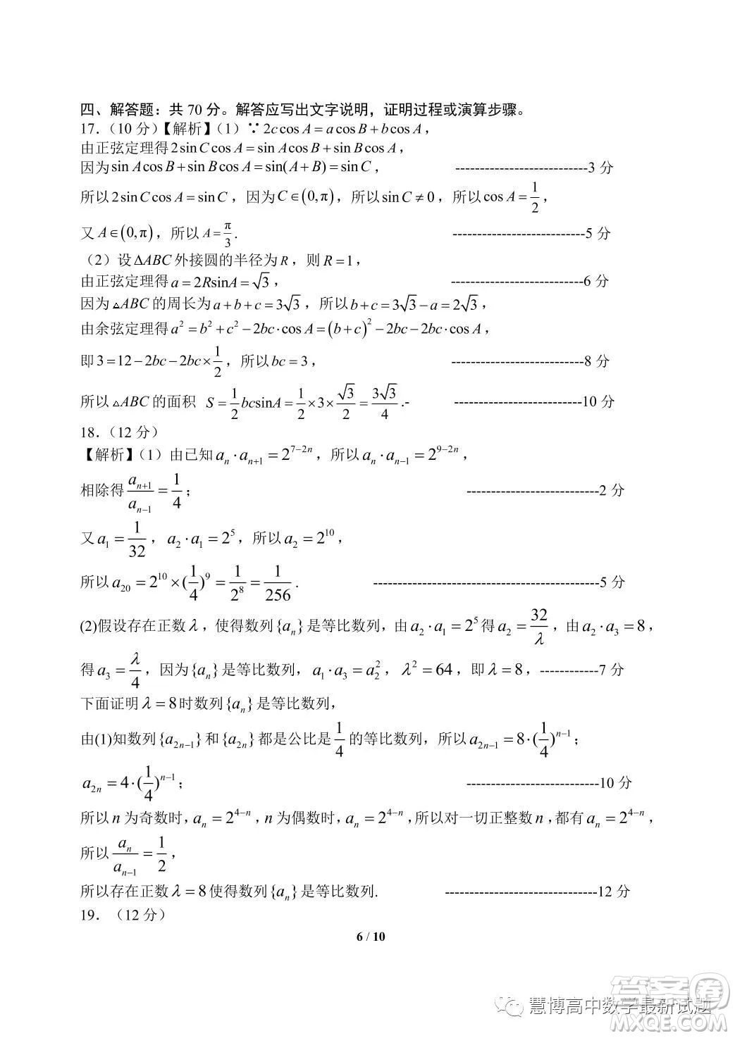 2023屆山東日照高三校際聯(lián)合考試三模數(shù)學(xué)試題答案