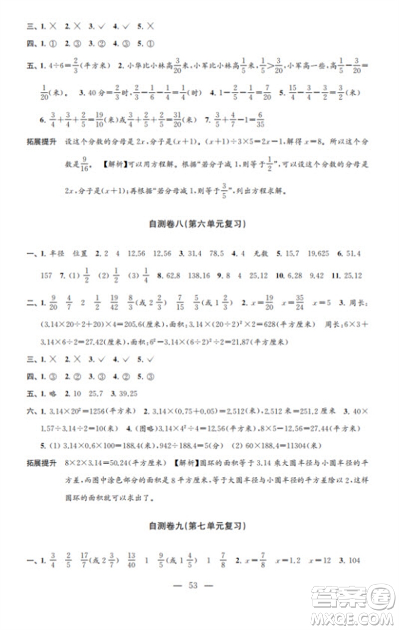 江蘇鳳凰教育出版社2023小學(xué)數(shù)學(xué)練習(xí)自測(cè)卷五年級(jí)下冊(cè)蘇教版參考答案