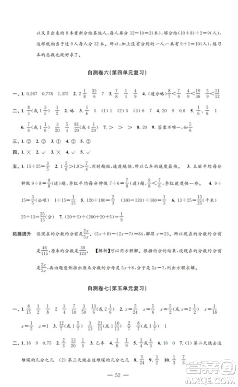 江蘇鳳凰教育出版社2023小學(xué)數(shù)學(xué)練習(xí)自測(cè)卷五年級(jí)下冊(cè)蘇教版參考答案