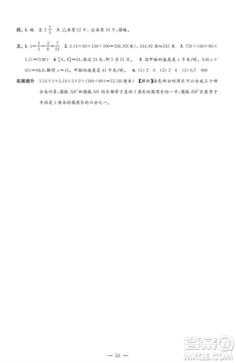 江蘇鳳凰教育出版社2023小學(xué)數(shù)學(xué)練習(xí)自測(cè)卷五年級(jí)下冊(cè)蘇教版參考答案