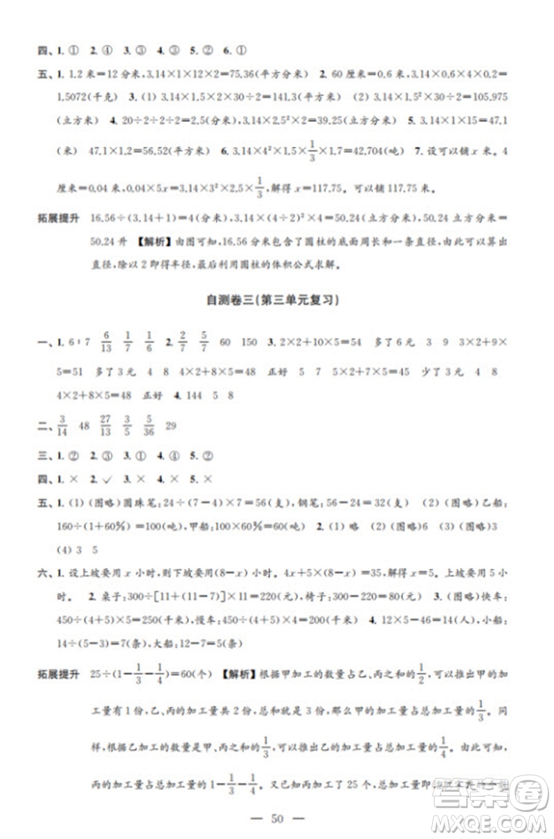 江蘇鳳凰教育出版社2023小學(xué)數(shù)學(xué)練習(xí)自測卷六年級(jí)下冊蘇教版參考答案