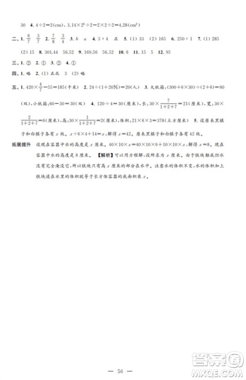 江蘇鳳凰教育出版社2023小學(xué)數(shù)學(xué)練習(xí)自測卷六年級(jí)下冊蘇教版參考答案