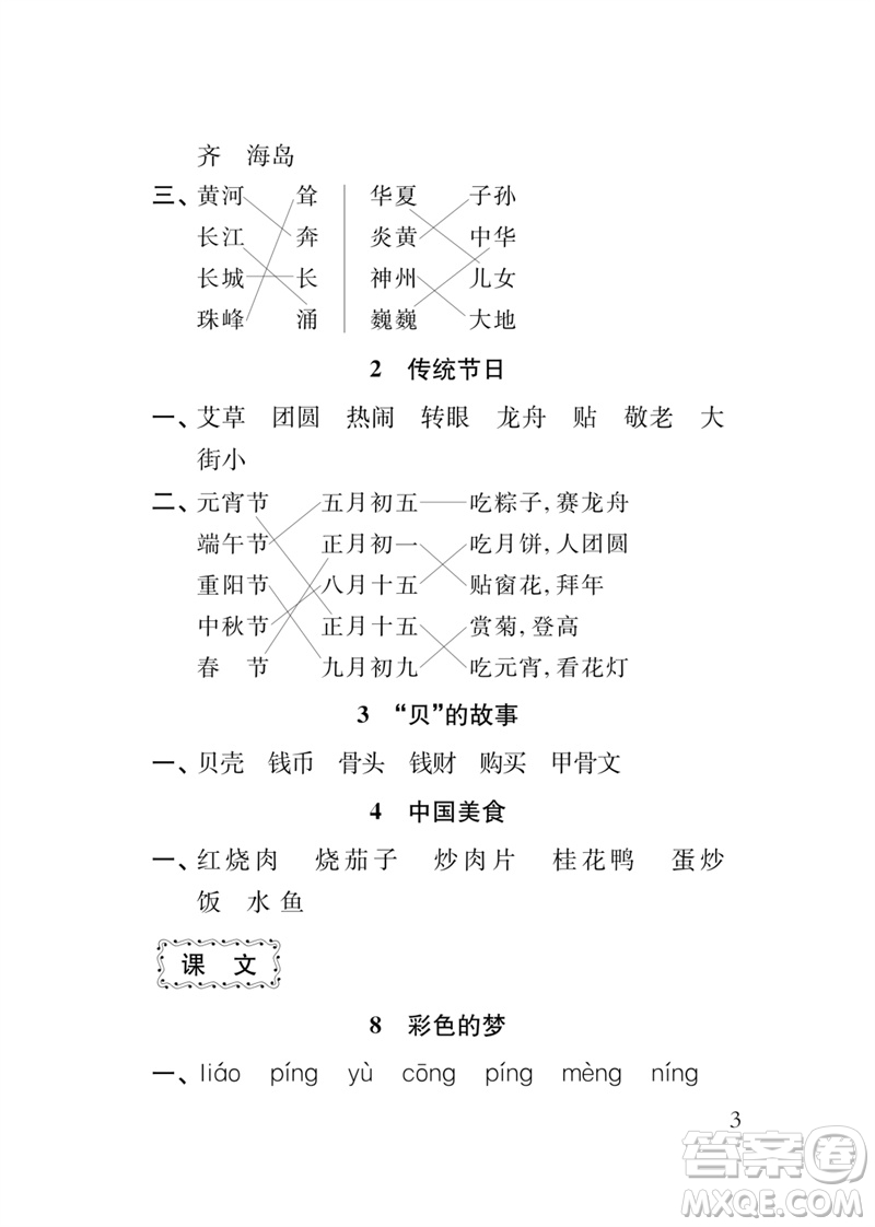 江蘇鳳凰教育出版社2023小學(xué)語文新補充習(xí)題二年級下冊人教版參考答案