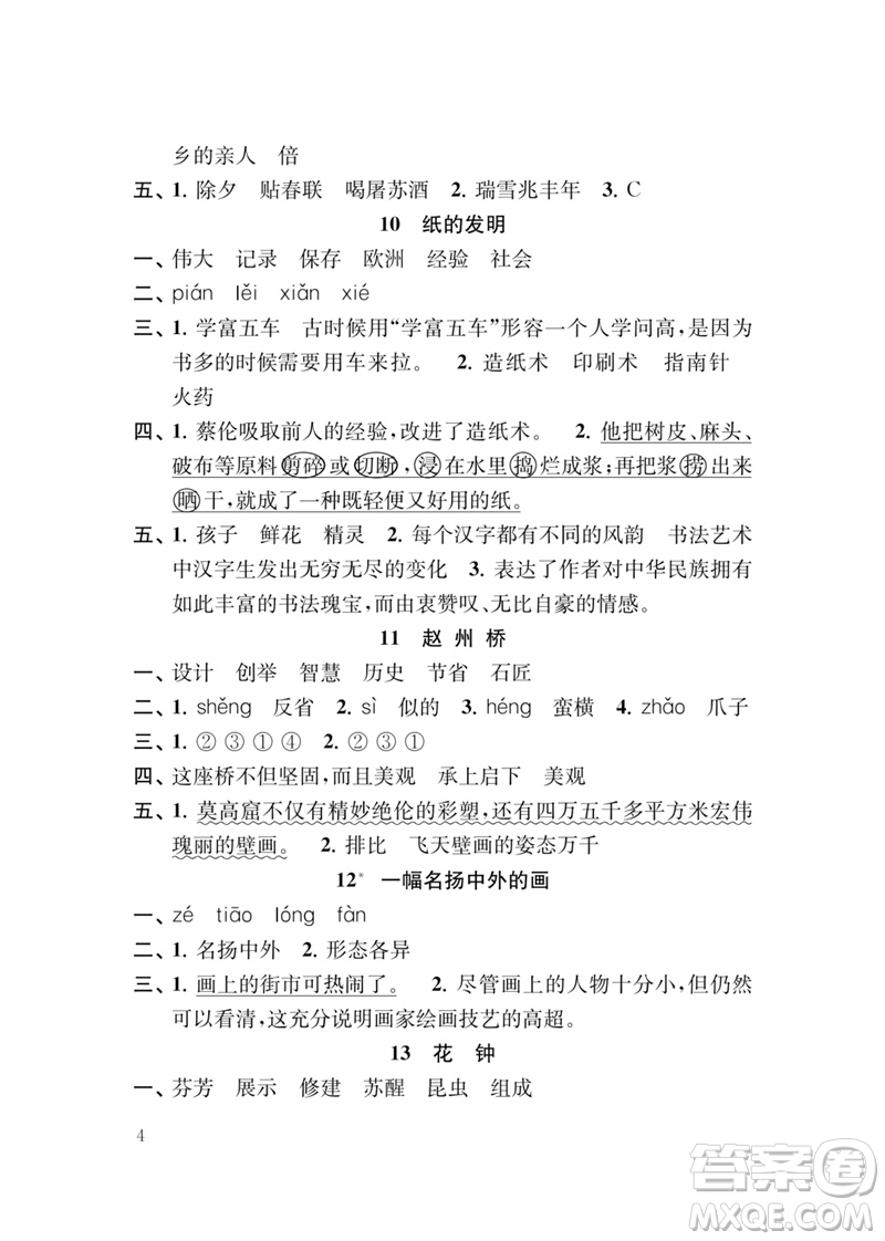 江蘇鳳凰教育出版社2023小學(xué)語文新補(bǔ)充習(xí)題三年級下冊人教版參考答案