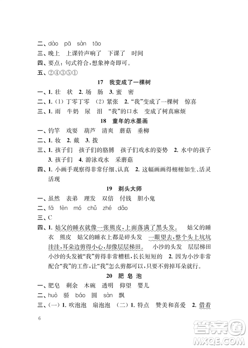 江蘇鳳凰教育出版社2023小學(xué)語文新補(bǔ)充習(xí)題三年級下冊人教版參考答案